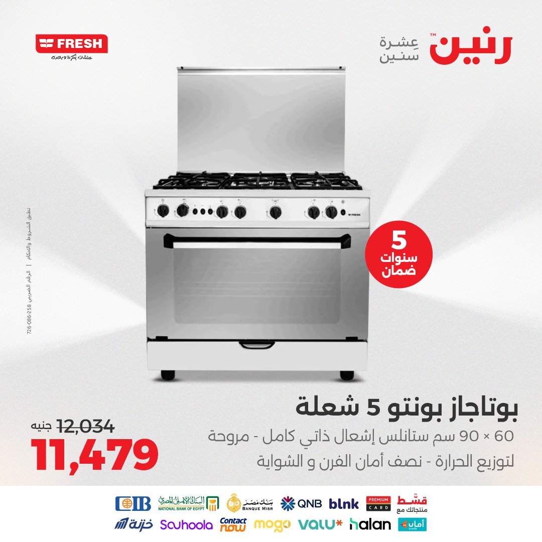 raneen offers from 26aug to 5aug 2025 عروض رنين من 26 أغسطس حتى 5 أغسطس 2025 صفحة رقم 19